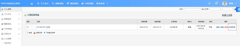 1565591931138867.jpg 工资管理数据管理_副本.jpg